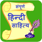 Hindi Sahitya آئیکن