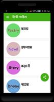 Hindi Sahitya স্ক্রিনশট 1