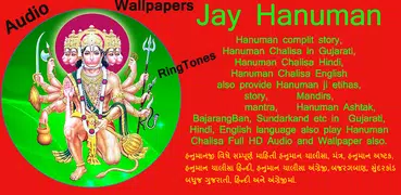 Hanuman Collection Hanuman Chalisa Wallpaper Audio