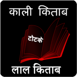Kali Kitab Lal Kitab