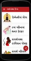 Pregnancy Tips in Gujarati 截圖 3