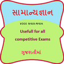 Gk gujarati samanyagyan gujarati APK