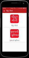 Vidur Niti Gujarati スクリーンショット 1