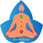 Yoga Gujarati आइकन