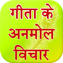 Geeta Ke Anmol Vichar APK