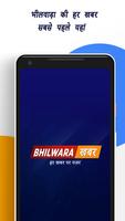 Bhilwara Khabar 포스터