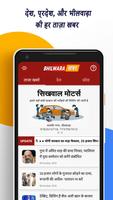 Bhilwara Khabar স্ক্রিনশট 1