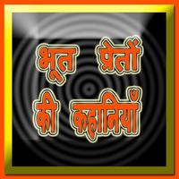 Bhoot Pret Kaise Bhagaye poster