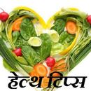 Health Tips in Hindi APK