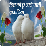 Heart Touching Story иконка