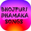 BHOJPURI DHAMAKA VIDEO SONGS