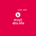 Bhojpuri Khoj Lite