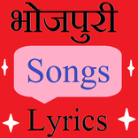 Bhojpuri songs lyrics in hindi