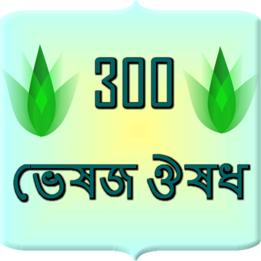 300 herbal medicine Bangla