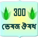300 herbal medicine Bangla APK