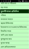 300 herbal medicine Bangla 截圖 3