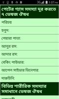 300 herbal medicine Bangla স্ক্রিনশট 1