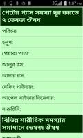 300 herbal medicine Bangla 截图 1