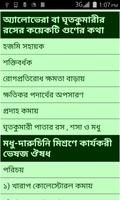 300 herbal medicine Bangla imagem de tela 2