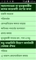300 herbal medicine Bangla 截图 2