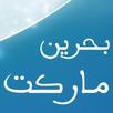 بحرين ماركت APK