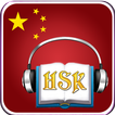HSK Chinese test & vocabulary