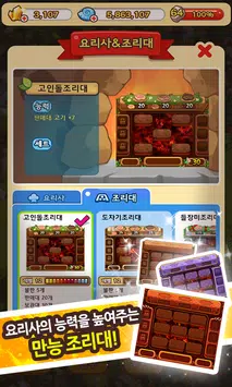 오쉐프타이쿤 for Kakao : 공룡시대 APK for Android Download