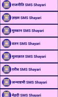 Shayari Bhare SMS screenshot 1