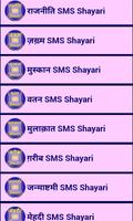 Shayari Bhare SMS স্ক্রিনশট 1