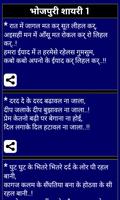 Bhojpuri SMS Shayari Chutkule capture d'écran 3