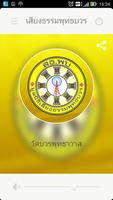 3 Schermata เสียงธรรมพุทธบวร