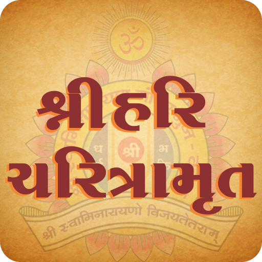 Shree Hari Charitramrut