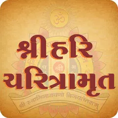 Shree Hari Charitramrut