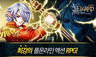 Poster 엘가드 for Kakao