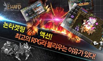 엘가드 for Kakao 截圖 1