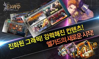 엘가드 for Kakao скриншот 2