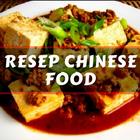 Resep Chinese Food アイコン