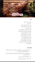 Eid ul Azha Recipes تصوير الشاشة 3