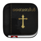 Malayalam bible ( ബൈബിൾ ) icono
