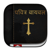 Marathi Bible ícone