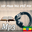 ኦዲዮ መጽሐፍ ቅዱስ አማርኛ ውስጥ APK