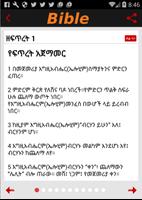 Amharic Bible screenshot 3