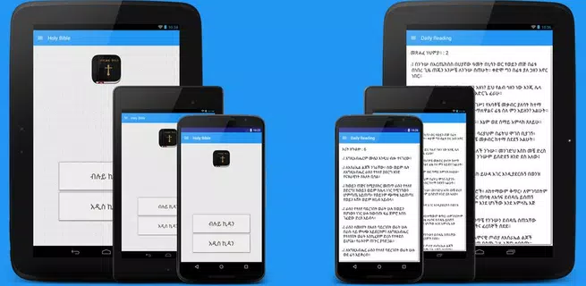 Amharic Bible ( መጽሐፍ ቅዱስ )