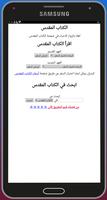 برنامه‌نما الكتاب المقدس بالعربية عکس از صفحه