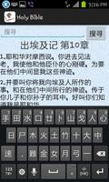 Chi Eng Holy Bible 中英文聖經 screenshot 2