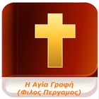 Greek Bible FP (Audio) icône