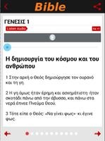 Greek Bible TGV (Audio) اسکرین شاٹ 3