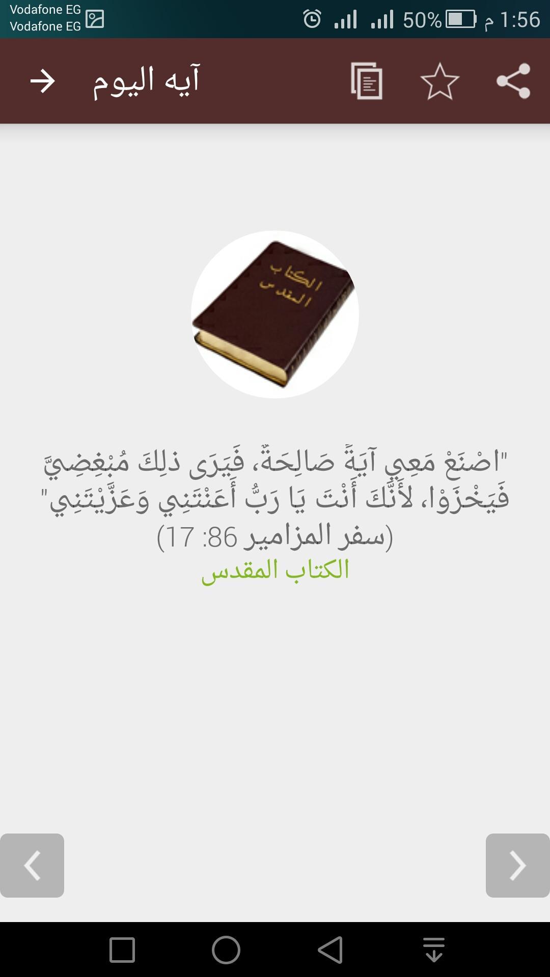 الكتاب المقدس For Android Apk Download