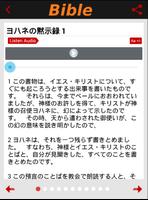 Japanese Bible 截图 3