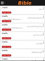 Farsi Bible NMV (Audio) screenshot 2